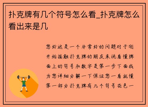 扑克牌有几个符号怎么看_扑克牌怎么看出来是几