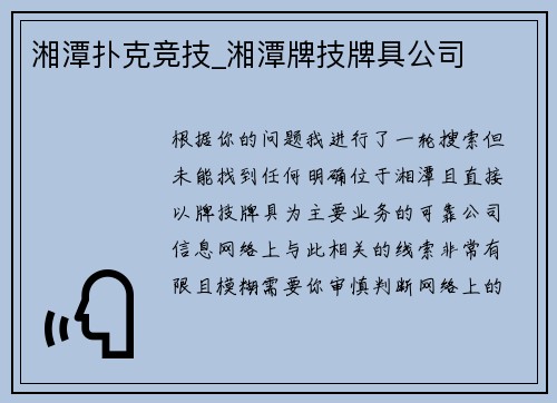 湘潭扑克竞技_湘潭牌技牌具公司