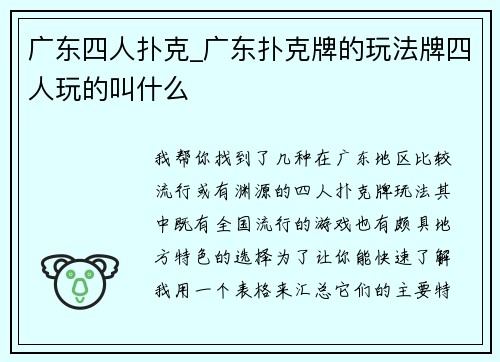 广东四人扑克_广东扑克牌的玩法牌四人玩的叫什么